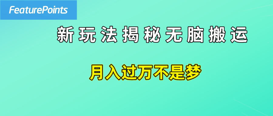图片[1]网创吧-网创项目资源站-副业项目-创业项目-搞钱项目简单操作，每天50美元收入，搬运就是赚钱的秘诀！网创吧-网创项目资源站-副业项目-创业项目-搞钱项目网创吧