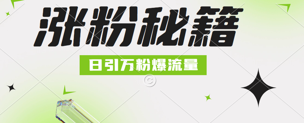 图片[1]网创吧-网创项目资源站-副业项目-创业项目-搞钱项目最新小和尚抖音涨粉，日引1万+，流量爆满网创吧-网创项目资源站-副业项目-创业项目-搞钱项目网创吧