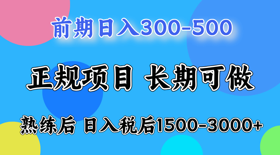 图片[1]网创吧-网创项目资源站-副业项目-创业项目-搞钱项目刚上手日收益300-500左右，熟悉后日收益1500-3000网创吧-网创项目资源站-副业项目-创业项目-搞钱项目网创吧