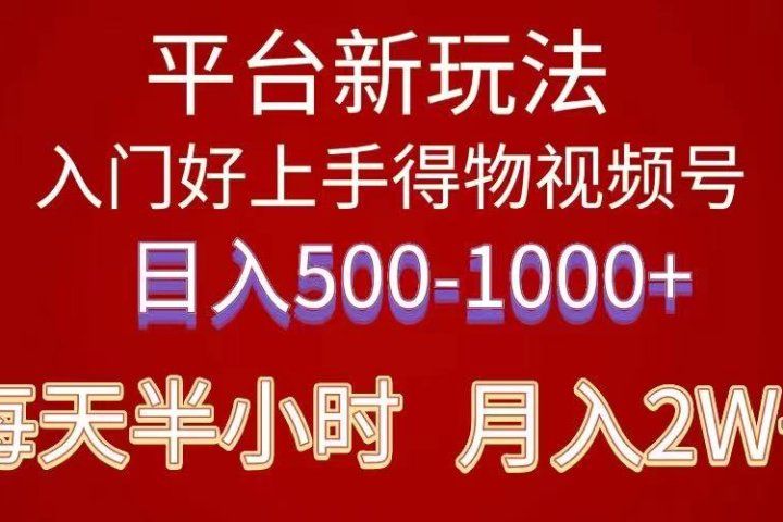 2024年 平台新玩法 小白易上手 《得物》 短视频搬运，有手就行，网创吧-网创项目资源站-副业项目-创业项目-搞钱项目网创吧