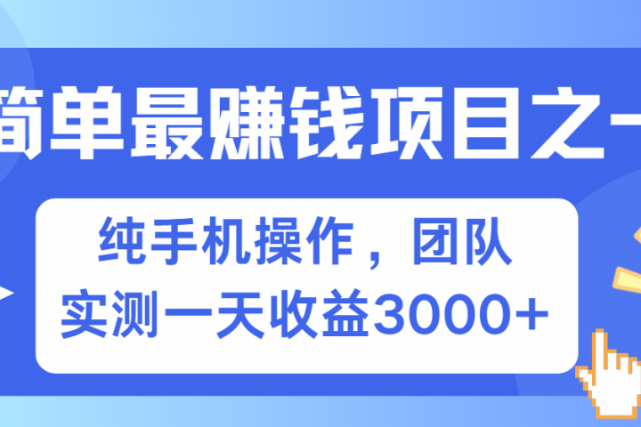 短剧掘金最新玩法，简单有手机就能做的项目，收益可观网创吧-网创项目资源站-副业项目-创业项目-搞钱项目网创吧