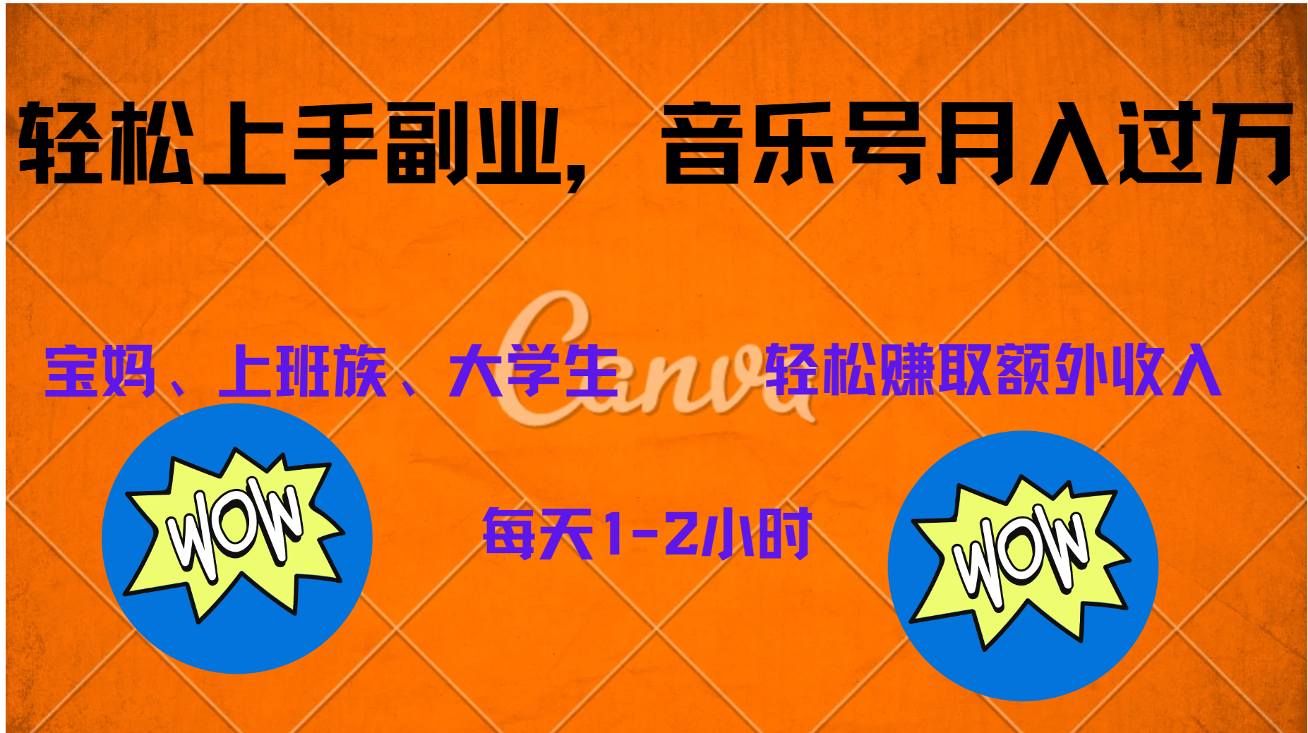 图片[1]网创吧-网创项目资源站-副业项目-创业项目-搞钱项目中视频音乐号，纯原创每天1-2小时，保底月入过W网创吧-网创项目资源站-副业项目-创业项目-搞钱项目网创吧