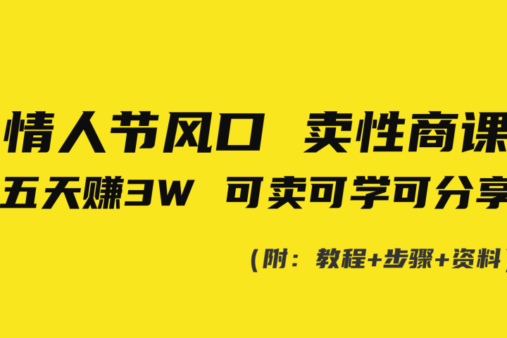 520风口项目一单99 日入4位数(小白首选，闭眼做！)网创吧-网创项目资源站-副业项目-创业项目-搞钱项目网创吧