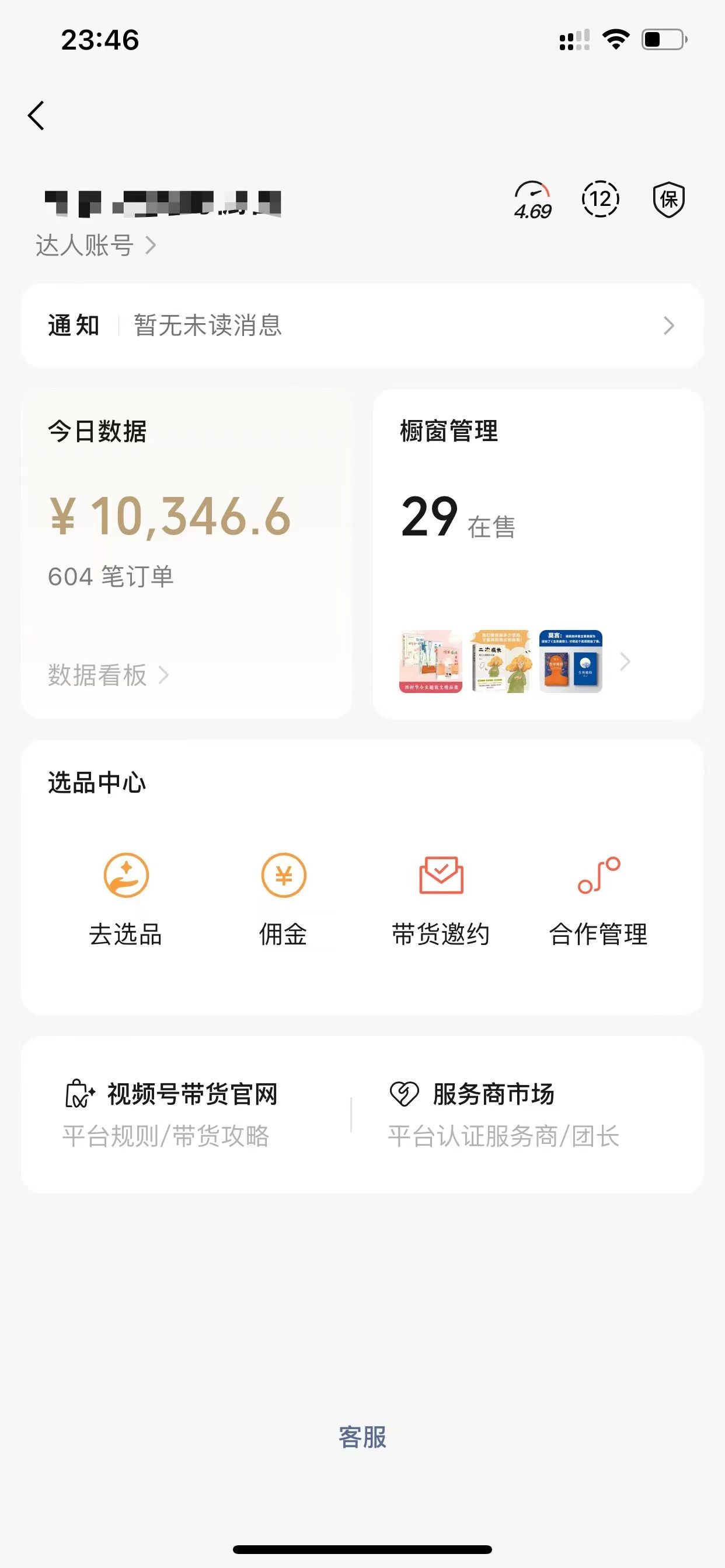 图片[2]网创吧-网创项目资源站-副业项目-创业项目-搞钱项目2024视频号最新暴利玩法 双轨变现，单号轻松月入3W+网创吧-网创项目资源站-副业项目-创业项目-搞钱项目网创吧