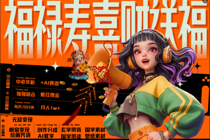 蝴蝶号AI狂撸中老年赛道  赚到盆满钵满  赛道对了啥都对了福禄寿喜财送财送福   每日轻松十分钟  月赚米1W+  抓紧冲！退休金主最爱网创吧-网创项目资源站-副业项目-创业项目-搞钱项目网创吧