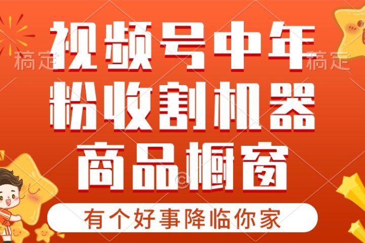 2024视频号最新暴利玩法 双轨变现，单号轻松月入3W+网创吧-网创项目资源站-副业项目-创业项目-搞钱项目网创吧
