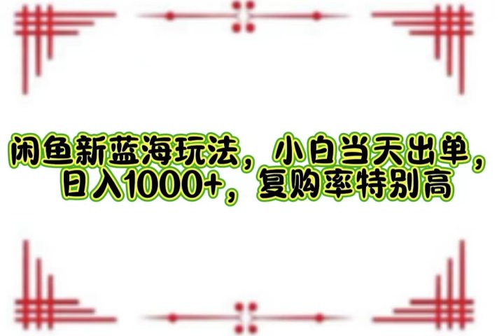一单利润19.9 一天能出100单，每天发发图片，小白也能月入过万！网创吧-网创项目资源站-副业项目-创业项目-搞钱项目网创吧