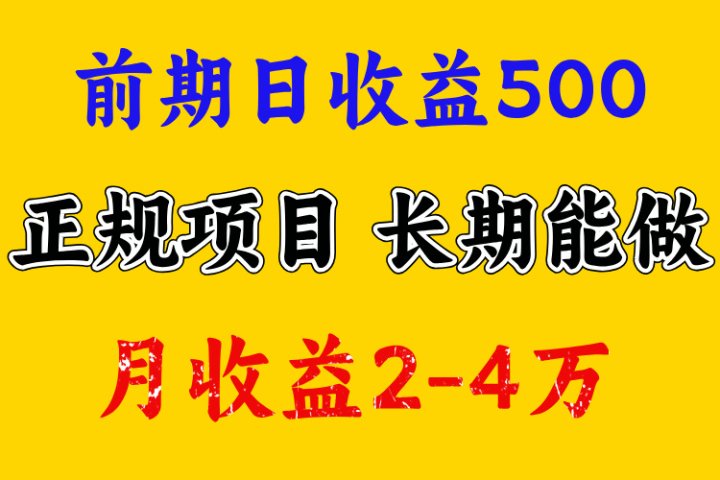 一天收益500+ 上手熟悉后赚的更多，事是做出来的，任何项目只要用心，必有结果网创吧-网创项目资源站-副业项目-创业项目-搞钱项目网创吧