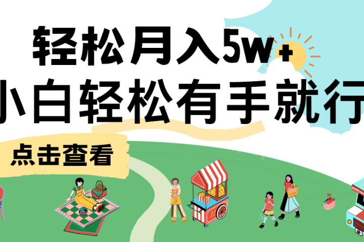 单日收益每日在900左右，手机操作网创吧-网创项目资源站-副业项目-创业项目-搞钱项目网创吧