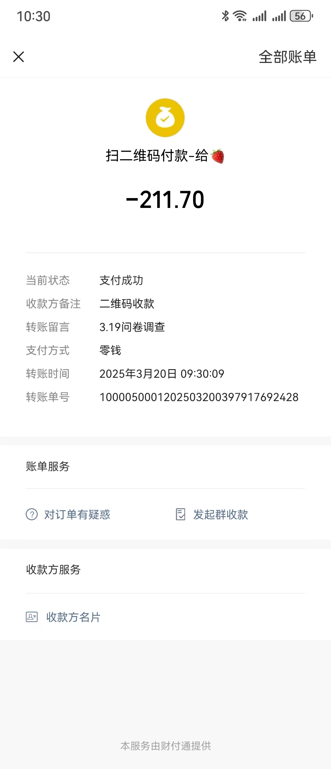 图片[2]网创吧-网创项目资源站-副业项目-创业项目-搞钱项目问卷调查，工资日结，有手就行，日入300+，长期稳定网创吧-网创项目资源站-副业项目-创业项目-搞钱项目网创吧