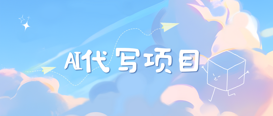 图片[1]网创吧-网创项目资源站-副业项目-创业项目-搞钱项目AI代写项目——最值得深耕，越做越nb的项目网创吧-网创项目资源站-副业项目-创业项目-搞钱项目网创吧
