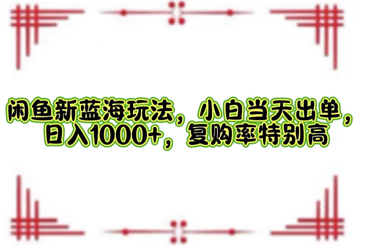 图片[1]网创吧-网创项目资源站-副业项目-创业项目-搞钱项目一单利润19.9 一天能出100单，每天发发图片，小白也能月入过万！网创吧-网创项目资源站-副业项目-创业项目-搞钱项目网创吧
