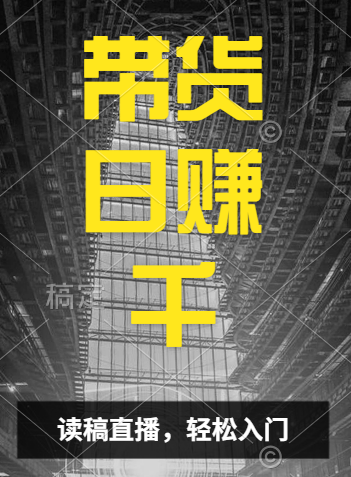 图片[1]网创吧-网创项目资源站-副业项目-创业项目-搞钱项目视频号技术直播带货， 会读稿就行，小白日入1000+网创吧-网创项目资源站-副业项目-创业项目-搞钱项目网创吧