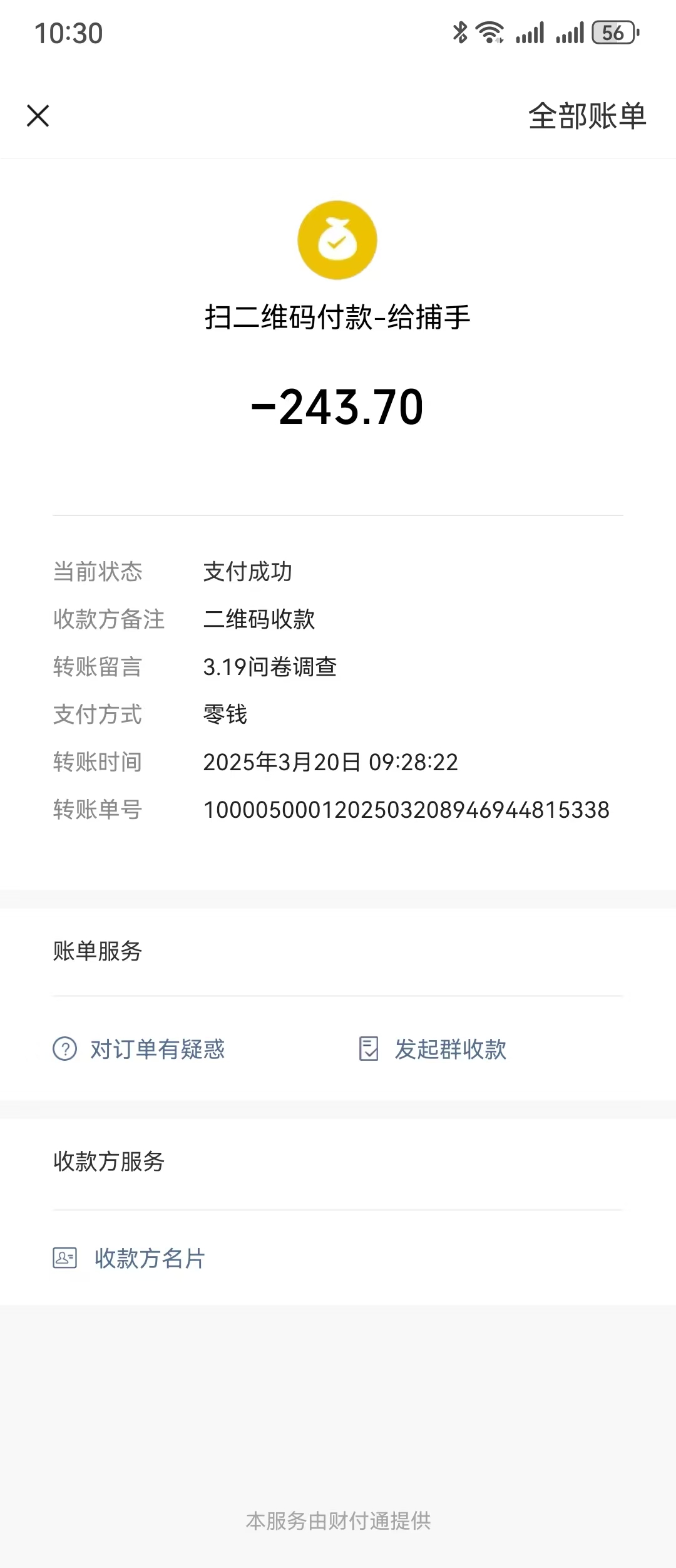 图片[4]网创吧-网创项目资源站-副业项目-创业项目-搞钱项目问卷调查，工资日结，有手就行，日入300+，长期稳定网创吧-网创项目资源站-副业项目-创业项目-搞钱项目网创吧