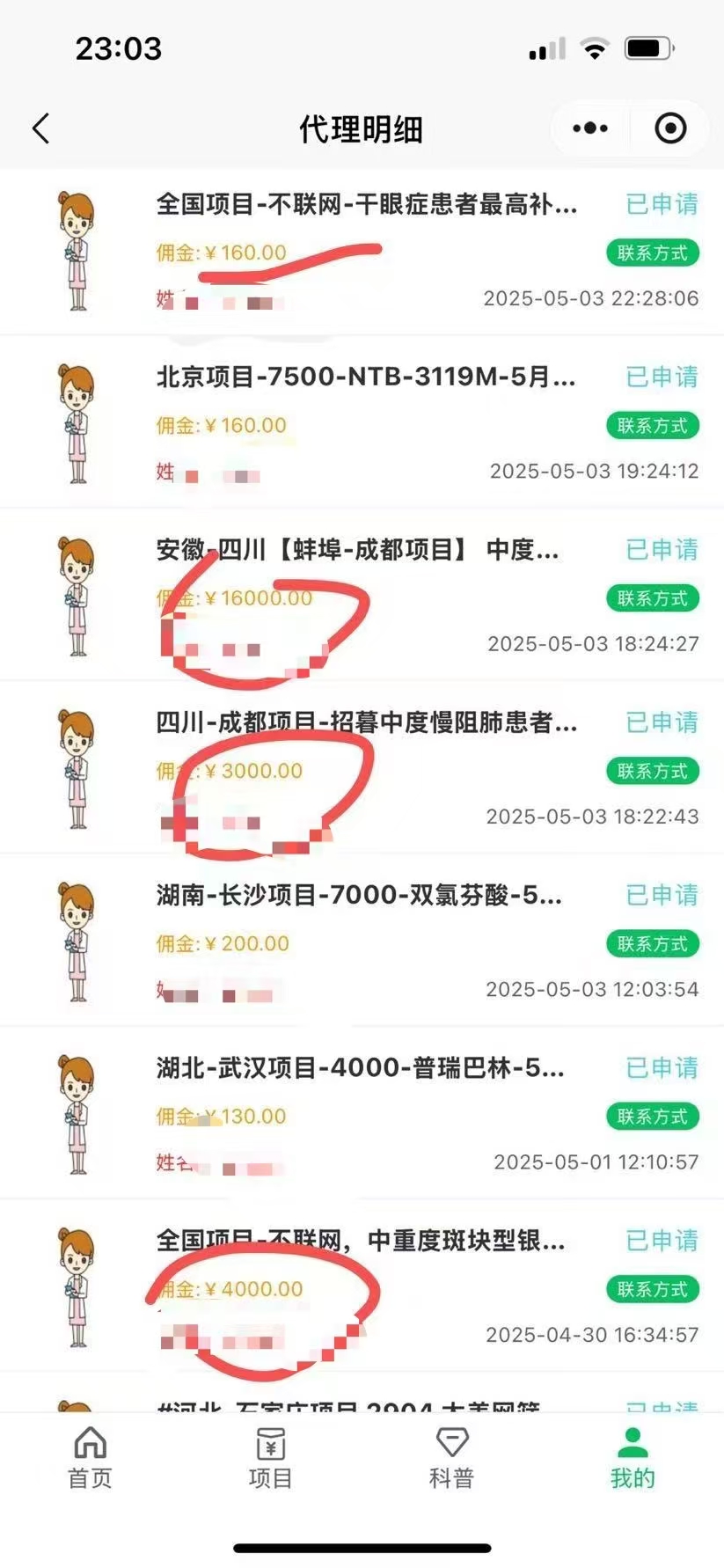 图片[4]网创吧-网创项目资源站-副业项目-创业项目-搞钱项目暴力冷门试药员中介日5000+网创吧-网创项目资源站-副业项目-创业项目-搞钱项目网创吧