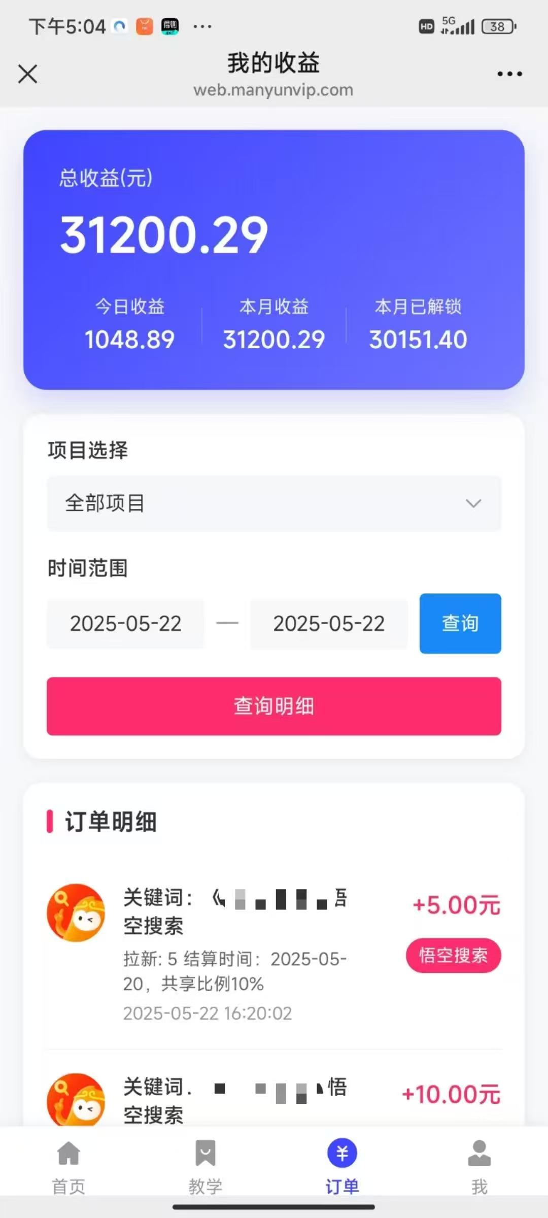图片[4]网创吧-网创项目资源站-副业项目-创业项目-搞钱项目悟空截流拉新，保姆级教学，小白也可以操作网创吧-网创项目资源站-副业项目-创业项目-搞钱项目网创吧