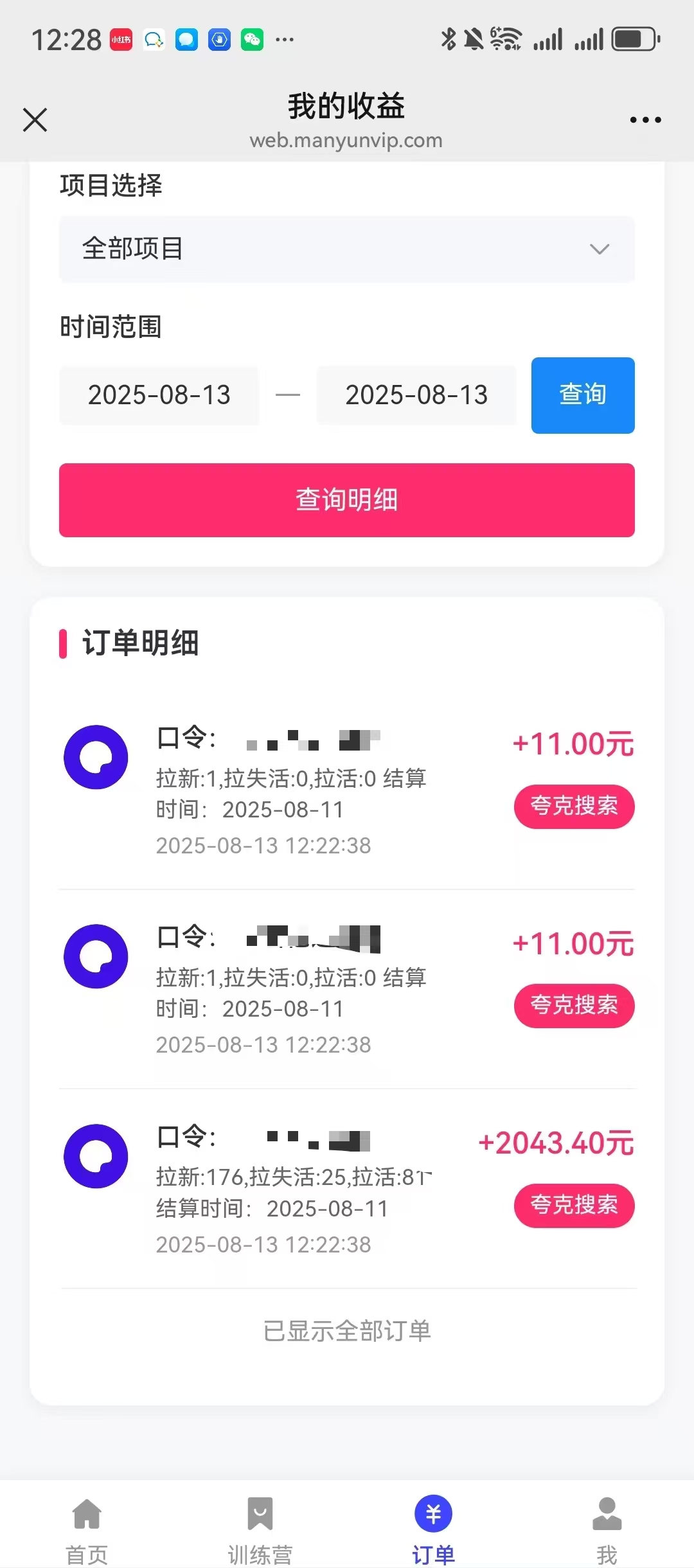 图片[4]网创吧-网创项目资源站-副业项目-创业项目-搞钱项目夸克直搜实拍拉新玩法，小白也可以日入四位数网创吧-网创项目资源站-副业项目-创业项目-搞钱项目网创吧